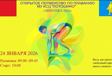 КСЦ «Лотошино» приглашает