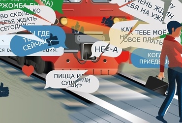 Правила поведения на железной дороге