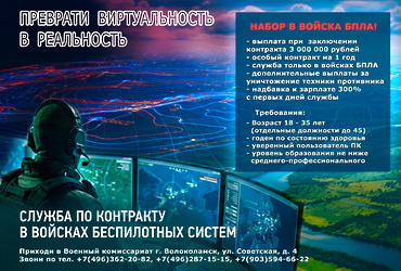 Служба по контракту в войсках беспилотных систем