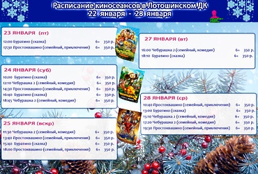 Расписание киносеансов