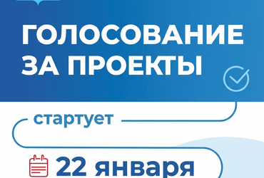 Голосуйте за перемены: на портале «Добродел» стартовал отбор проектов инициативного бюджетирования