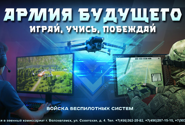 Войска беспилотных систем