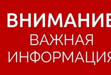 Уважаемые правообладатели помещений одноэтажных жилых домов!