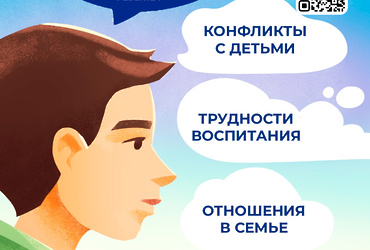 Возможность получения экстренной круглосуточной психологической помощи по детскому телефону доверия