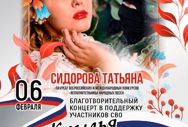 Благотворительный концерт в поддержку участников СВО пройдёт в Лотошино уже в пятницу