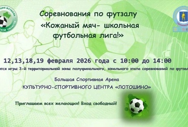 Культурно‑спортивный центр «Лотошино»! Приглашаем всех неравнодушных болельщиков!