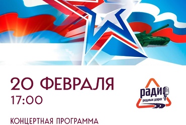 Приближается особенный день – День защитника Отечества