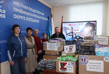 С заботой о защитниках: лотошинцы отправили очередную партию помощи в зону СВО