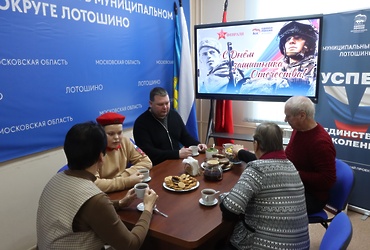 В Лотошино прошла встреча «Защитники на фронте и в тылу»