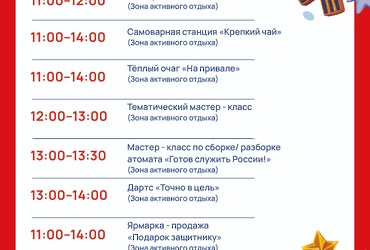 Лотошинский парк приглашает на День защитника Отечества