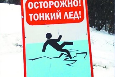 Памятка «Опасность весеннего льда»