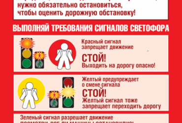 В школу — по безопасной дороге