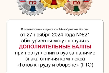 ГТО: путь к здоровью и заветным баллам при поступлении!