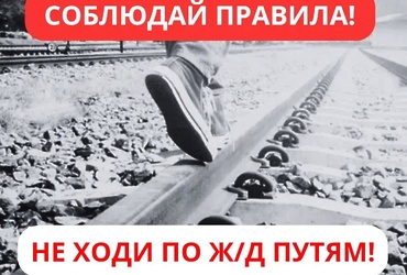 С начала года в Подмосковье на железной дороге зафиксировано более 40 смертельных случаев