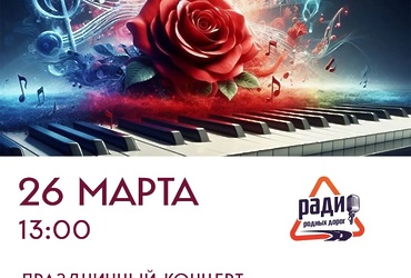 Приглашаем на праздничный концерт «Призвание моё‑культура!»