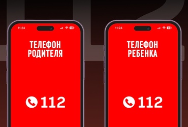 В приложении «112 МО» есть функция, которая сбережет ваши нервы — «Связанные контакты»