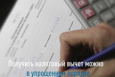 Получить социальный налоговый вычет можно без представления декларации 3‑НДФЛ