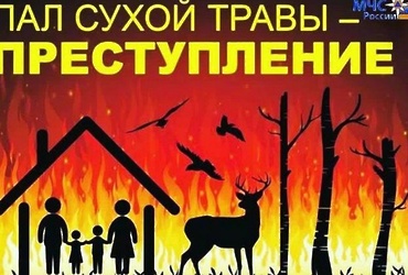 Вниманию жителей и гостей округа Лотошино: соблюдайте правила пожарной безопасности!