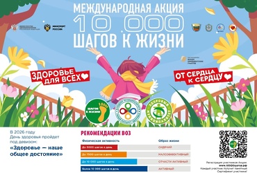 Жителей м.о Лотошино приглашают на акцию «10 000 шагов к жизни»