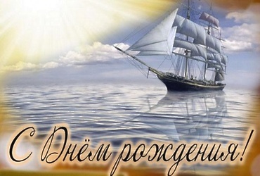 Поздравляем с днем рождения Егорова Евгения Александровича, советника юстиции, прокурора Лотошинского округа