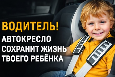 Профилактическое мероприятие «Детское кресло» проходит в муниципальном округе Лотошино