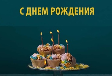 Поздравляем с днем рождения Кузнецова Владимира Алексеевича, водителя МУ «Управление обеспечения деятельности органов местного самоуправления м.о. Лотошино»