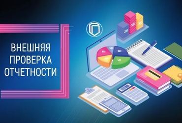 Контрольно‑счетной палатой муниципального округа Лотошино Московской области рассмотрены и утверждены результаты проведенных в целях реализации полномочий, предусмотренных статьей 264.4 Бюджетного кодекса Российской Федерации, внешней проверки годовой бюджетной отчетности главных администраторов бюджетных средств бюджета муниципального округа Лотошино за 2025 год