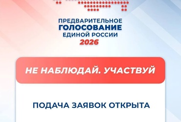 «Единая Россия» формирует команду кандидатов: новые лица и ветераны СВО идут на предварительное голосование