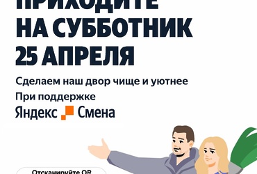 Приходите на Субботник 25 апреля!