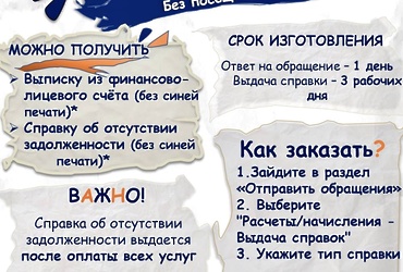 Как решить вопросы по ЖКУ онлайн — без визита в расчётный центр
