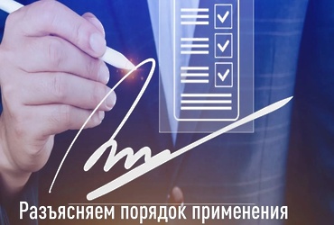 Территориальный налоговый орган напоминает о правилах применения КЭП для юридических лиц и предпринимателей