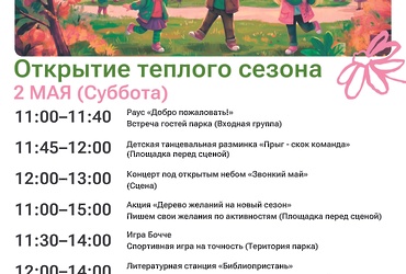 Лотошинский парк приглашает