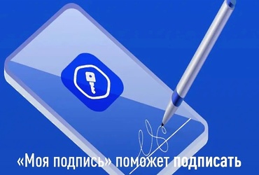 Сервис ФНС России упрощает процесс подписания документов
