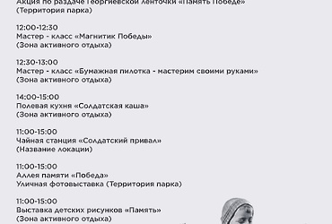 Лотошинский парк приглашает отпраздновать День Победы