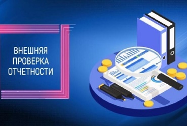 С 01.04.2026 года по 29.04.2026 года контрольно‑счетной палатой муниципального округа Лотошино проведена внешняя проверка отчета об исполнении бюджета муниципального округа Лотошино за 2025 год