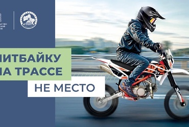 Госавтоинспекция проводит профилактическое мероприятие  «Мото‑скутер»