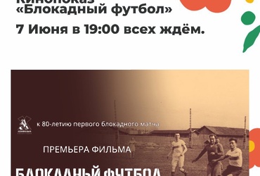 Лотошинский парк приглашает на кинопоказ