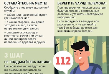 Если вы заблудились в лесопарке — звоните в Система 112 Москвы