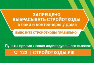 Нужно вывезти строительные отходы? Оставьте заявку!