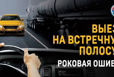 Встречная полоса