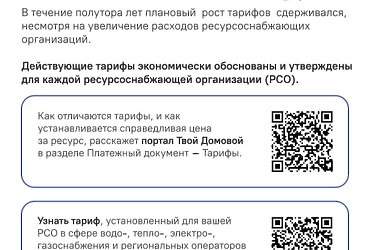 О тарифах на коммунальные услуги