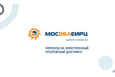 Преимущества электронного ЕПД