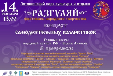 Ждём всех в парке культуры и отдыха п. Лотошино!