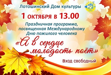 Лотошинский ДК приглашает!
