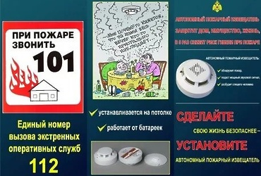 Соблюдайте требования пожарной безопасности в период отопительного сезона