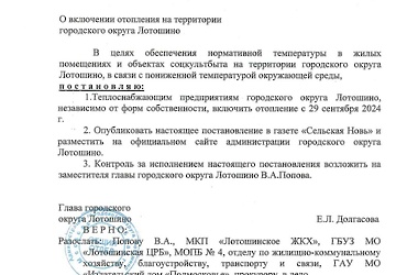 Отопительный сезон начнётся 29 сентября