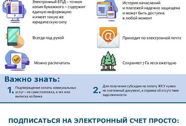 Преимущества «Электронной платёжки»