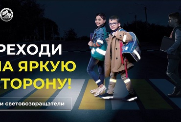 В период с 21 октября по 24 ноября текущего года в Московской области  пройдет социальный раунд «Засветись!»