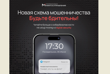 Будьте внимательны! Новая схема мошенничества в Telegram: вирусное ПО под видом фотографий 