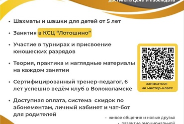 КСЦ «Лотошино» приглашает